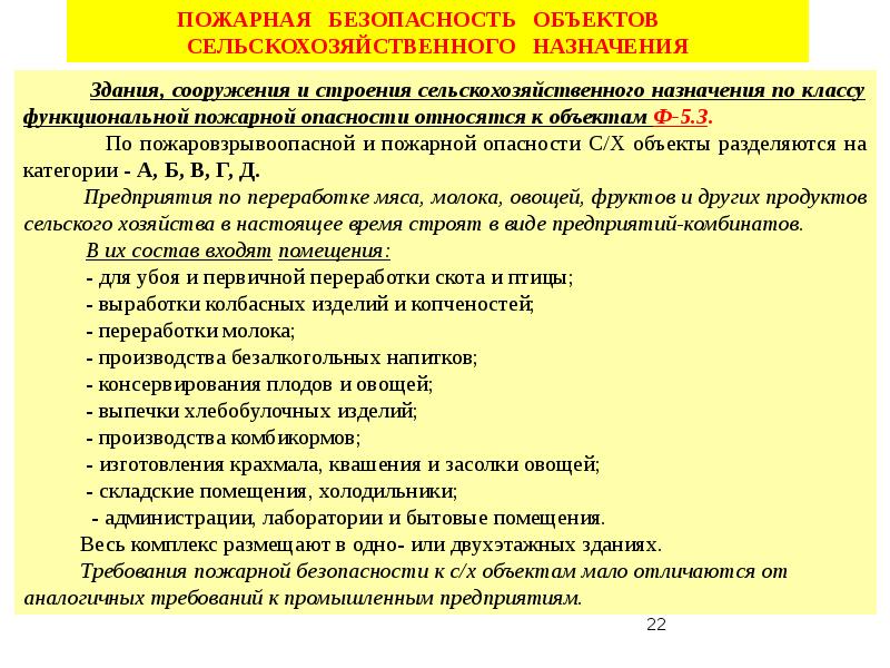 Класс функциональной пожарной опасности ф 2. Функциональная пожарная опасность здания. Классы функциональной пожарной опасности зданий. Класс функциональной опасности здания. Класс функциональной пожарной опасности административных помещений.