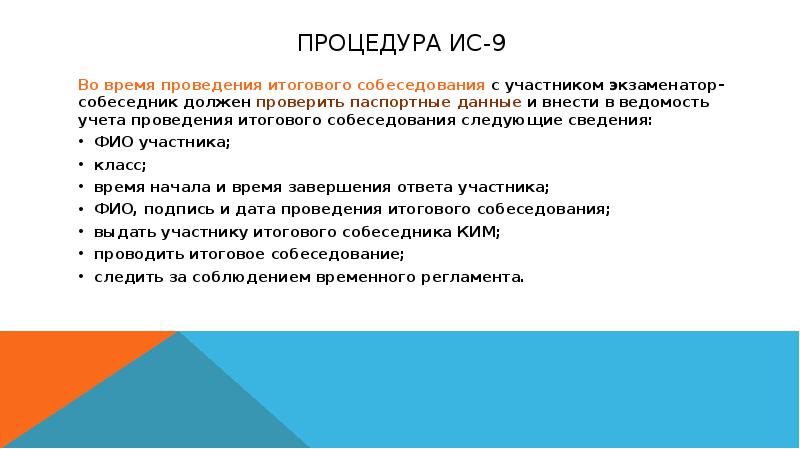 Презентация итоговое собеседование по русскому языку 9 класс презентация