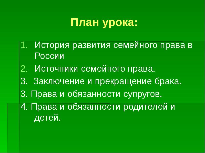 Основы семейного права в рф презентация