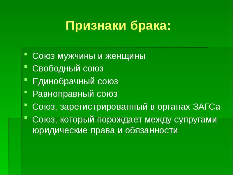 Основы семейного права в российской федерации презентация