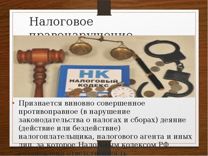 Правовое регулирование налогов