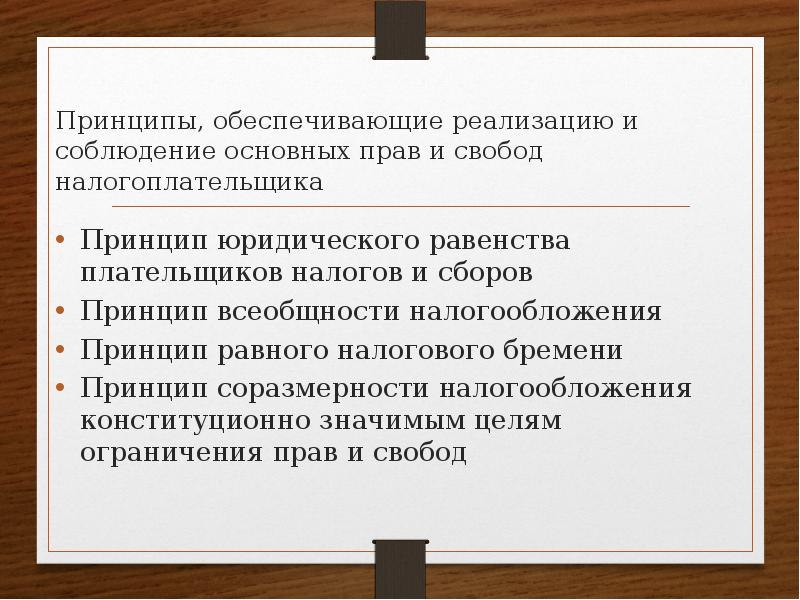 Налоговое регулирование презентация