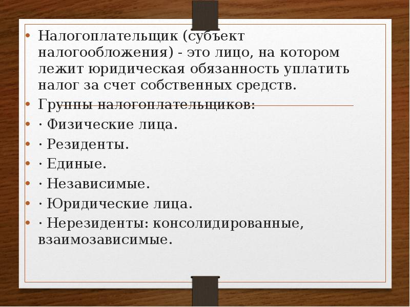 План на тему права и обязанности налогоплательщика