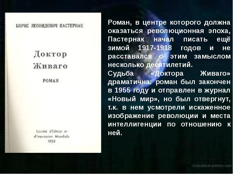 Борис пастернак доктор живаго презентация