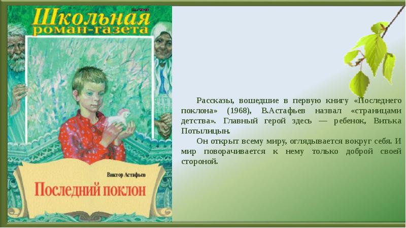 Расскажите о детстве героев рассказа в п астафьева составьте план ответа 6 класс