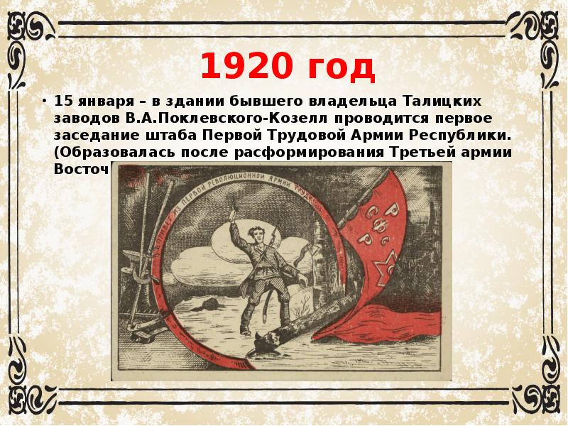 1920 событие. 1920 Год события. 1924 Год событие. Текст 1920 года. События 1920 гг.