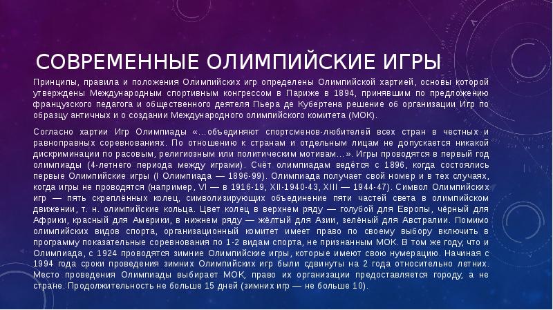 Современные олимпийские игры проект