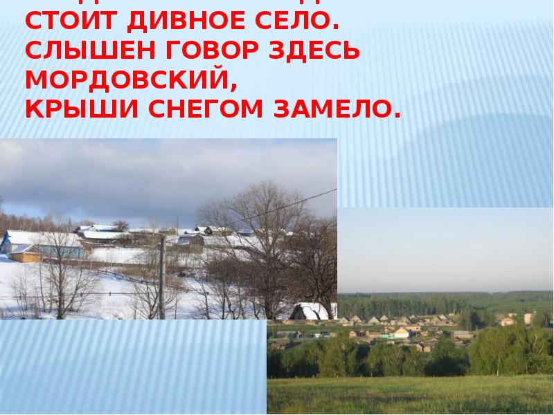 Из деревни дивное в село ольгино. Село Дивное. Село Дивное магазины. Тайны села дивного. Дивное Дата основания.