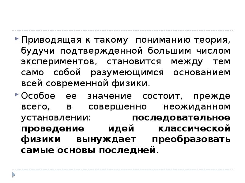 Понять теория. Философские вопросы современной физики.