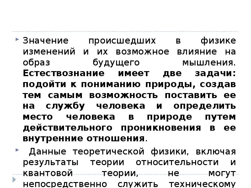 Осуществляется значение. Философские основания физики. Что такое поправка физика. Совершилось значение. Диспозитивы техники доклад философия.