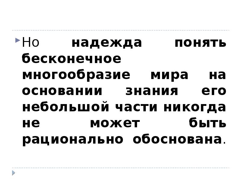 Надеяться догадываться