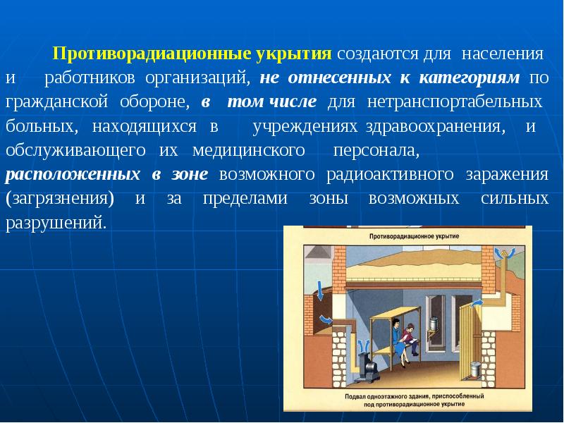 Презентация инженерная защита населения