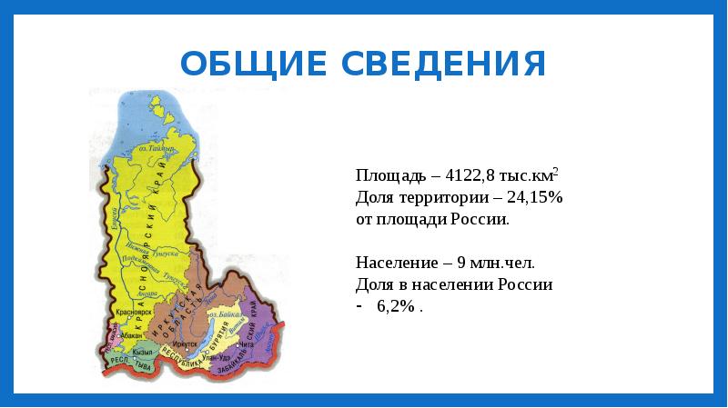 Восточная сибирь презентация 9 кл