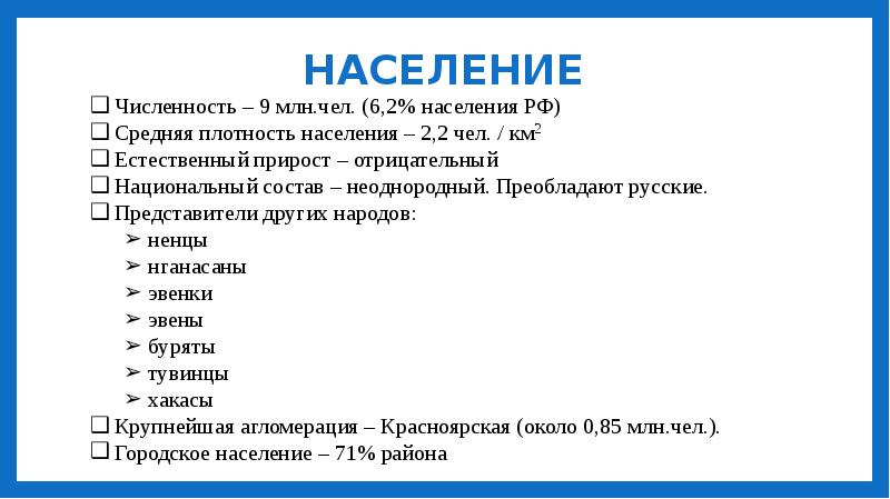 Характеристика восточно сибирского района по плану