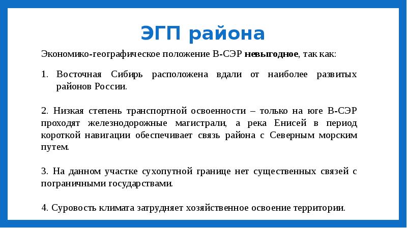 Эгп восточно сибирского экономического района по плану 9 класс