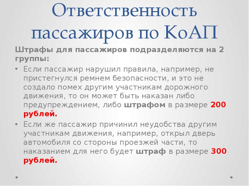 Ответственность пассажира. Права и обязанности пассажиров. Доклад обязанности пассажиров. Обязанности пассажира таблица.