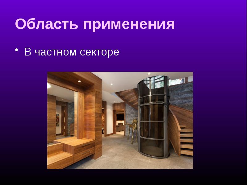 Основная область применения. Прямой и область использования. Powerpoint область применения. Передача винт-гайка область применения. Область применения проекта это определение.