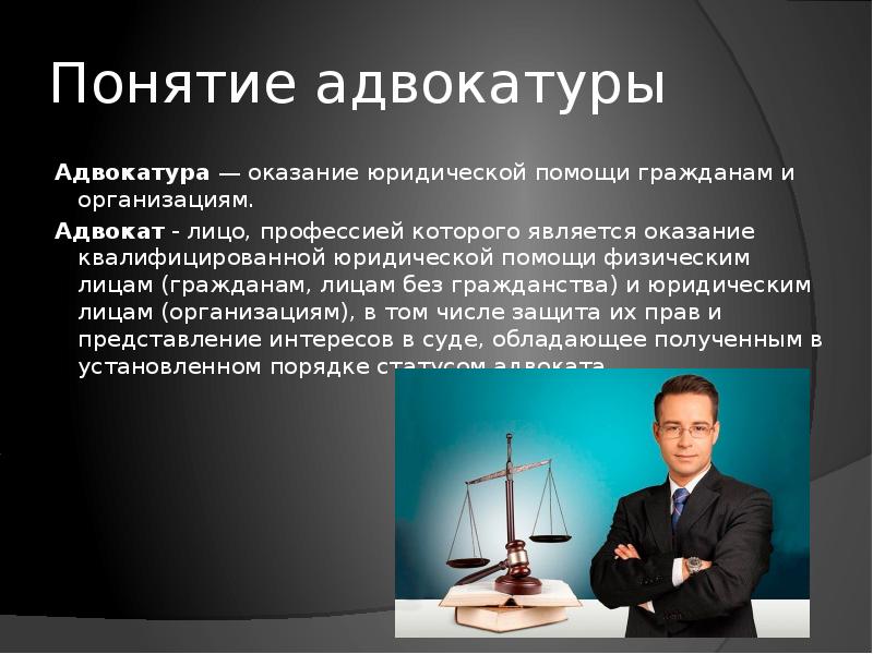 Адвокатура рф презентация