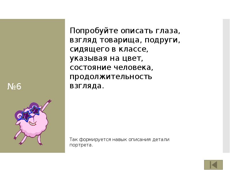 Описание внешности подруги 7 класс русский язык. Описание внешности человека 6 класс.