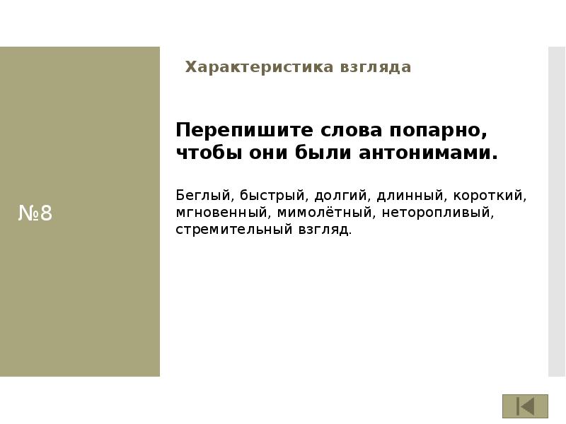 Презентация описание внешности человека 7 класс