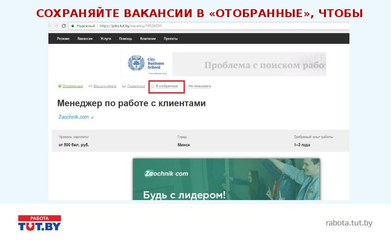 Где и как искать работу. Ключевые ошибки при создании резюме