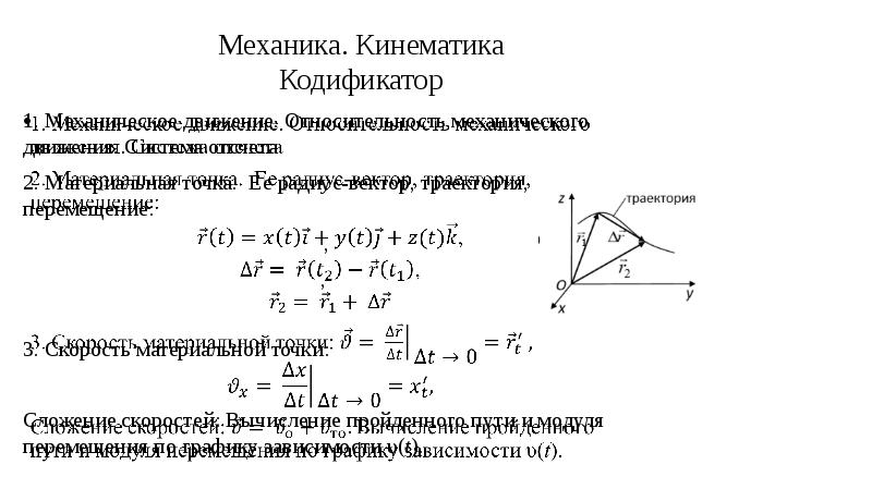 Кинематика 10 класс презентация