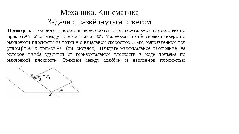 Кинематика задачи