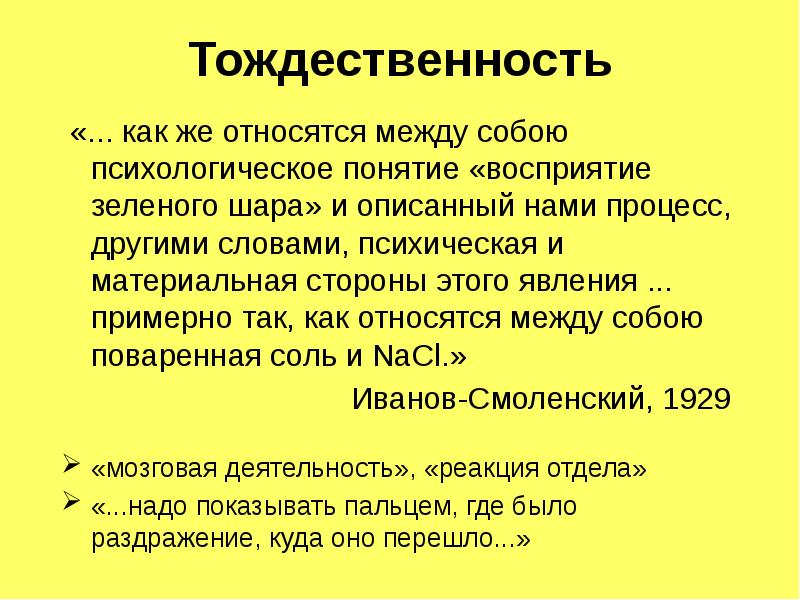 Тождественность