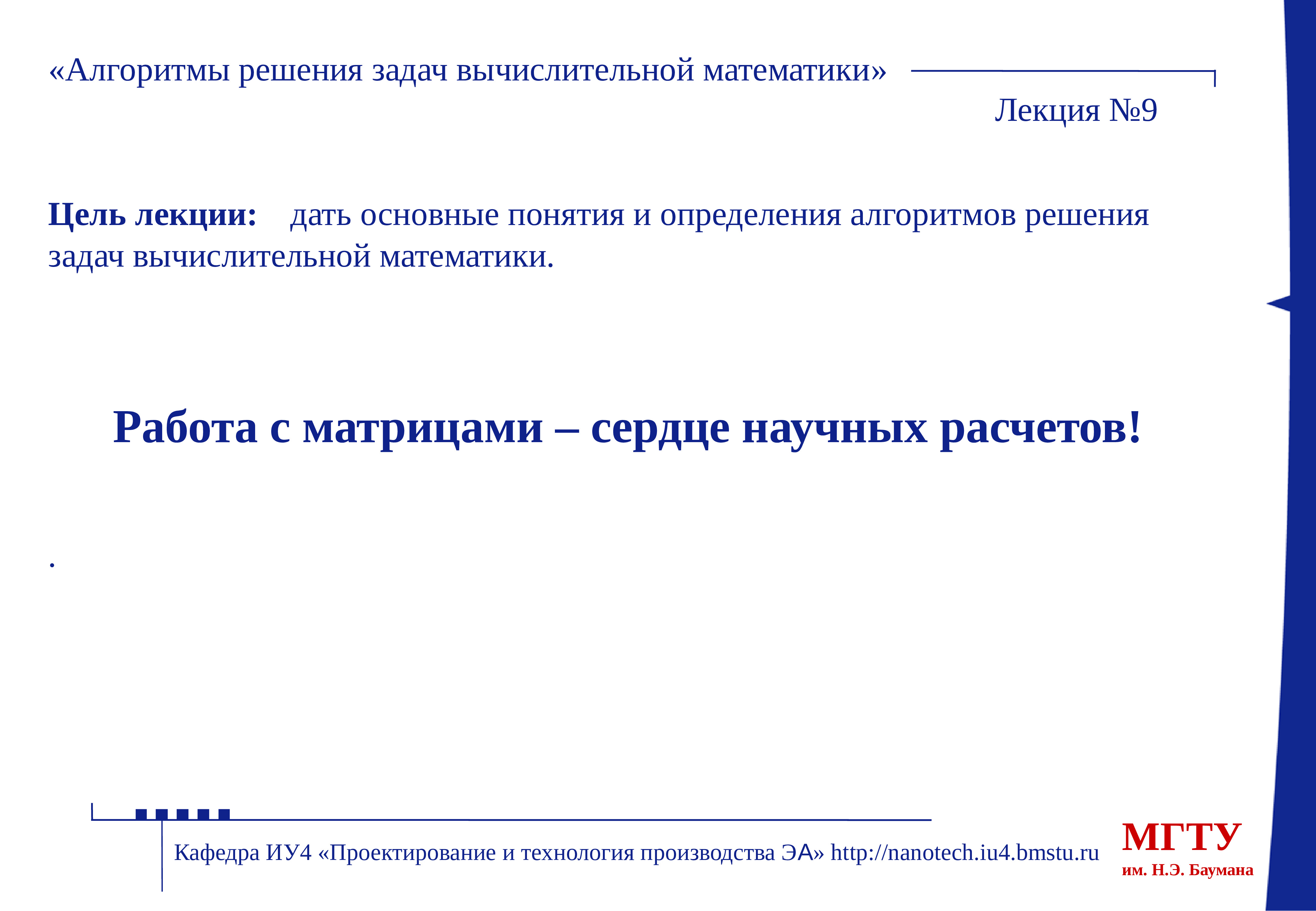 Алгоритмы вычислительной математики. Задачи вычислительной математики. Алгоритмы решения сетевых задач. Основные задачи вычислительной математики. Какие задачи изучает вычислительная математика.