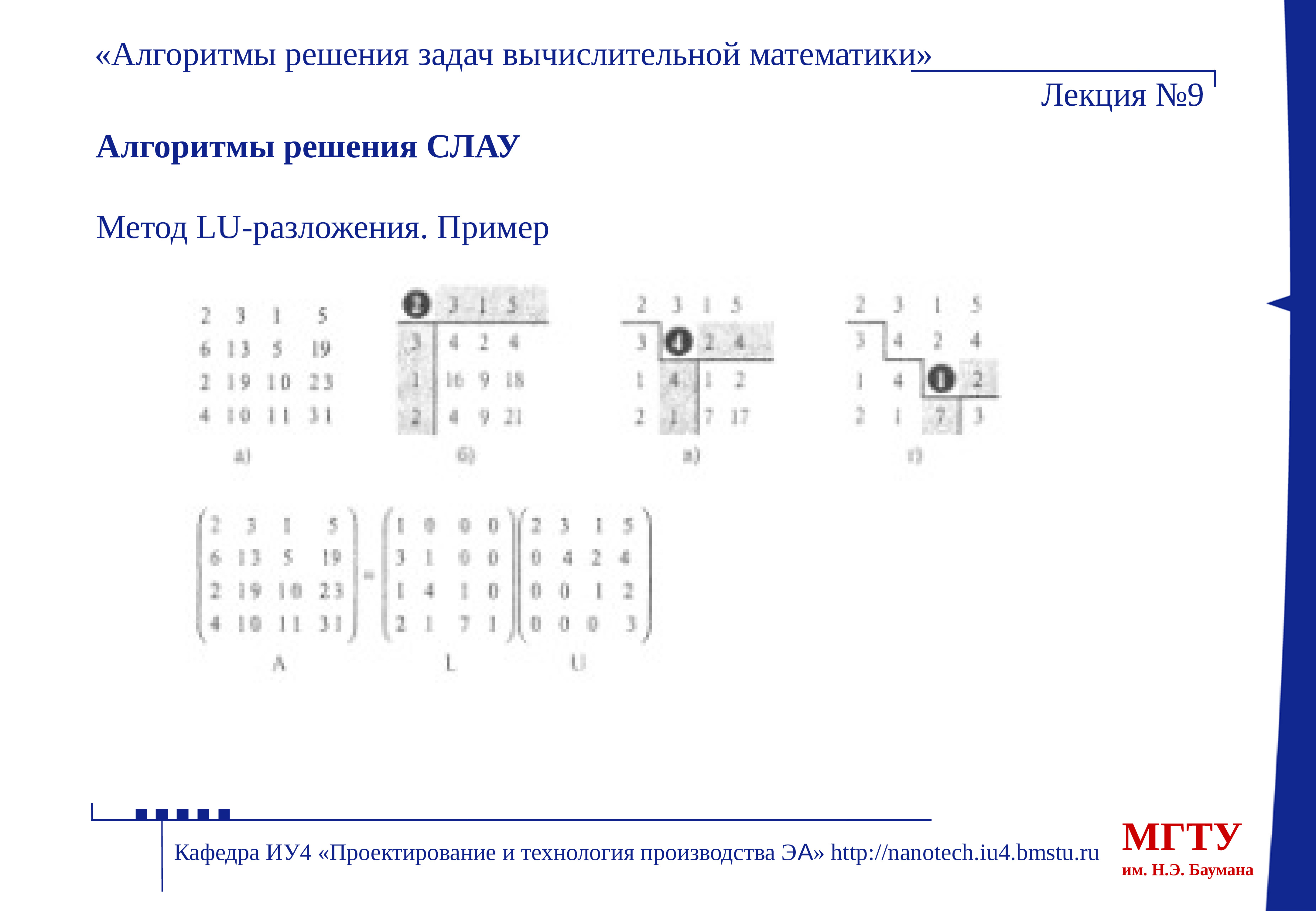 Решение Слау Lu разложение. Задачи по вычислительной математике с решениями. Метод Lu разложения для решения Слау. Пример решения Слау Lu разложением.