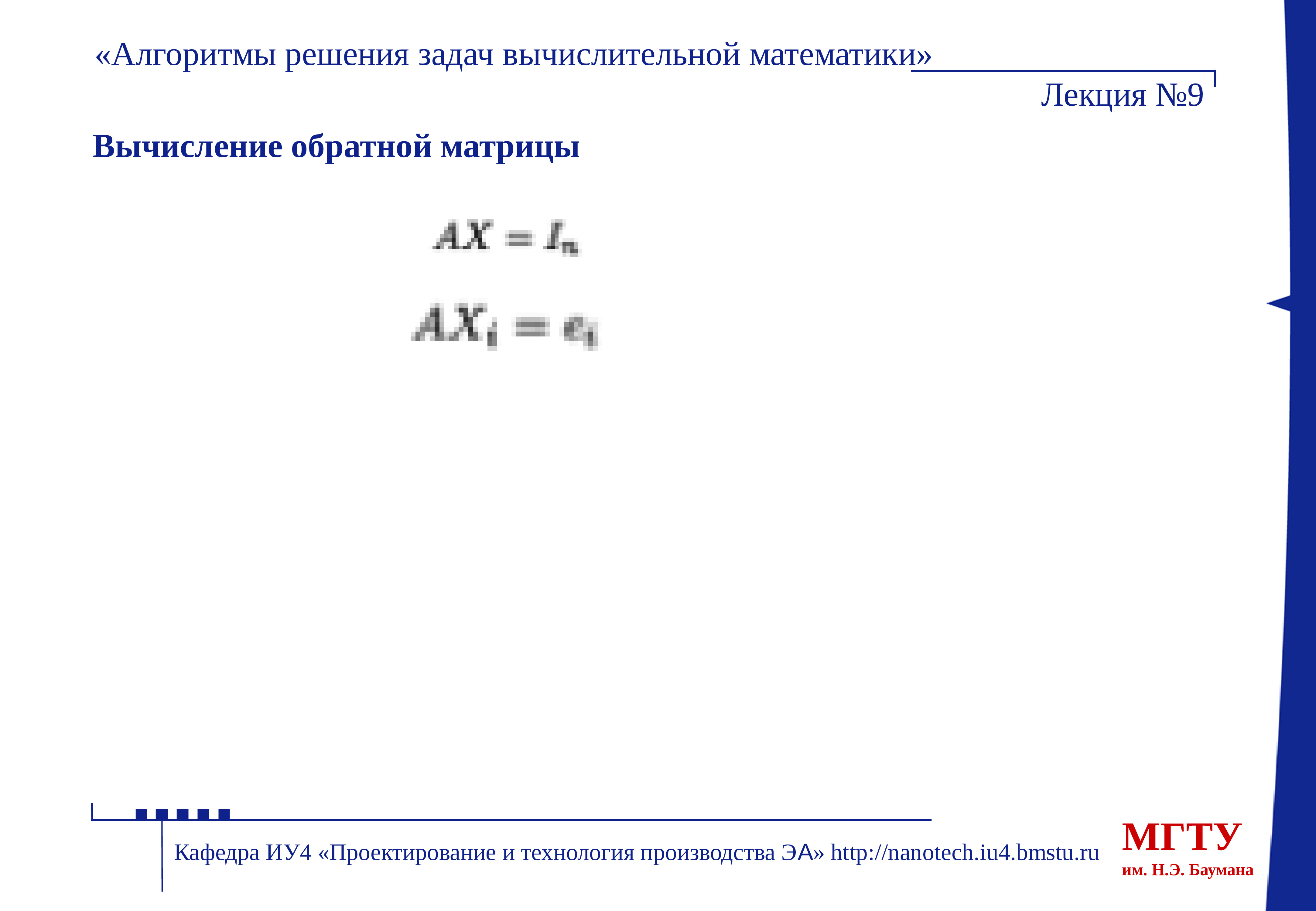 Задачи вычислительной математики. Вычислительная математика задачи с решениями. Задачи по вычислительной математике с решениями. Решение обратной задачи вычислительная математика.