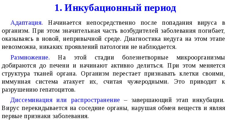 Инкубационный период вирусного гепатита в днях