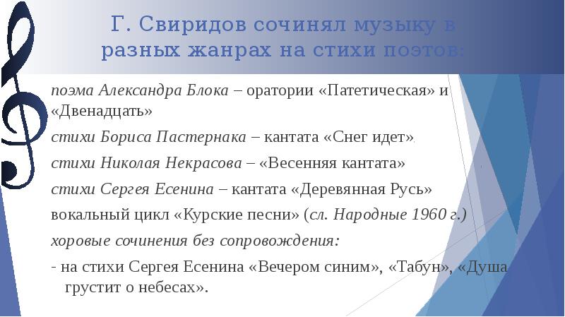Музыкальный Стиль И Жанры Георгия Васильевича Свиридова