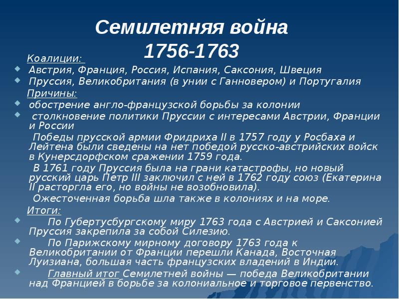 Составьте план ответа на тему участие россии в семилетней войне 3