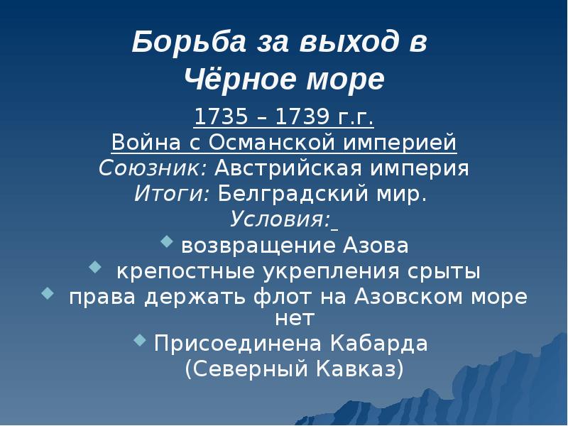 Белградский мир карта