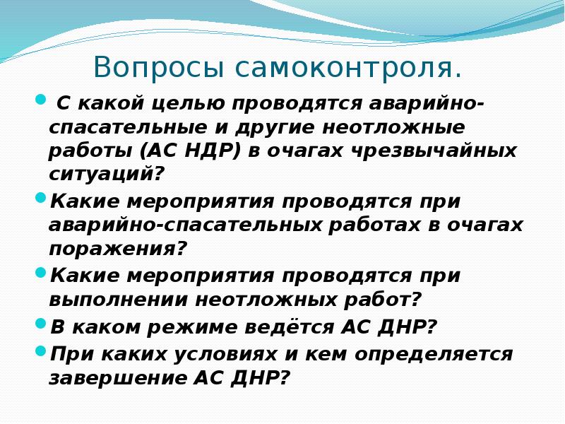 Другие неотложные работы в очагах поражения. Неотложные работы в очагах поражения. Неотложные работы в очагах поражения. Неотложные работы которые проводятся в очаге поражения. Аварийно-спасательные работы в очагах поражения примеры.