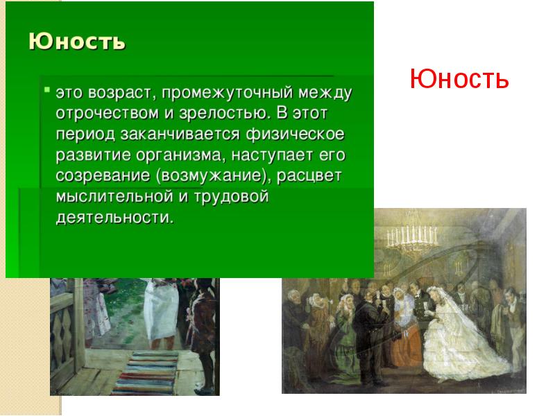 Век жизненный. Юность для презентации. Отрочество и детство отличия. Юность слайд для презентации. Тема век.