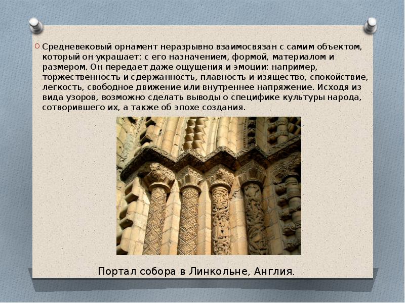 Искусство средневекового орнамента презентация