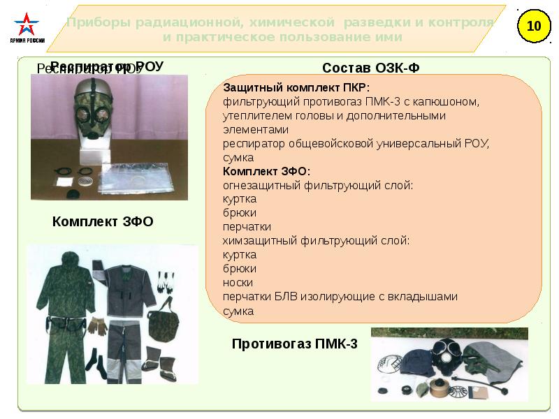 Приборы радиационной и химической разведки презентация