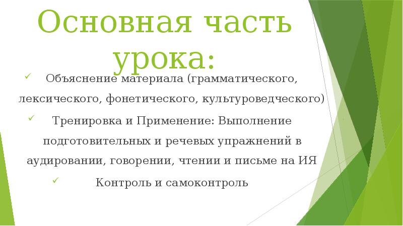 Урок объяснения