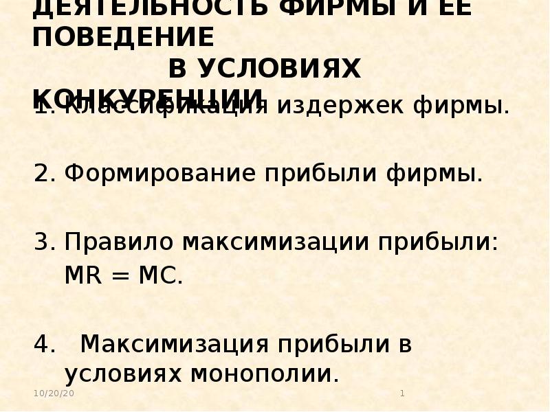 План по обществознанию деятельность фирмы в условиях конкуренции план