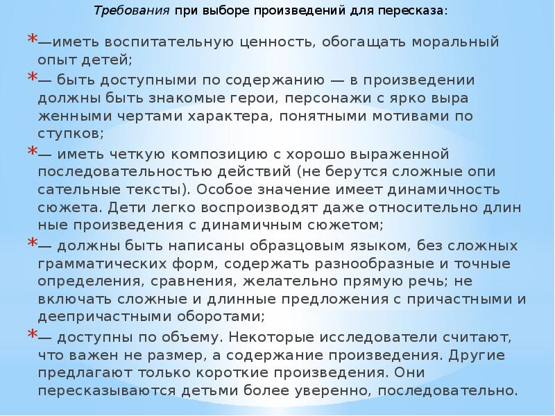 Осмысленное воспроизведение литературного текста в устной речи. Что такое выбор произведения.