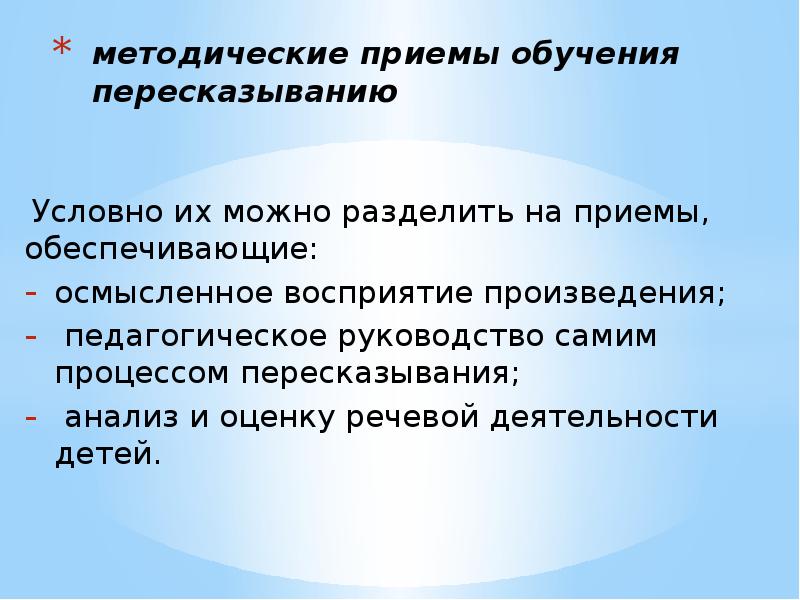 Осмысленное воспроизведение литературного образца в устной речи