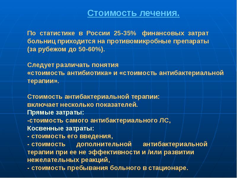 Лечение выбора. Статистика лечения антибиотиками. Себестоимость антибиотиков. Этиотропность это. Лист обоснования назначения антибиотиков.