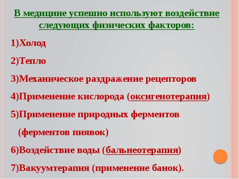 Презентация на тему методы простейшей физиотерапии