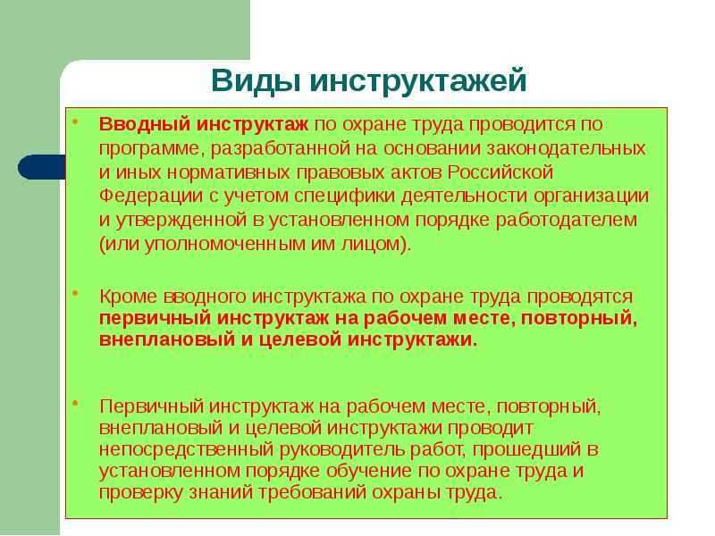 Виды инструктажа на предприятии кто и когда их проводит презентация