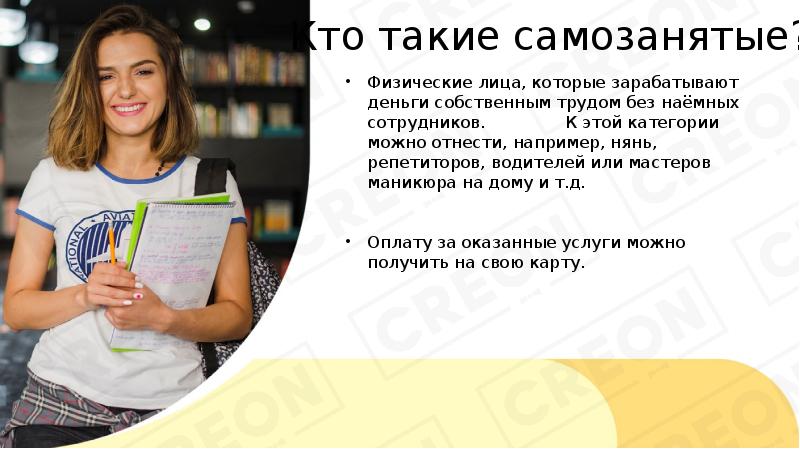 Самозанятый номер телефона. Самозанятый для презентации. Самозанятые доклад. Кто такой самозанятый. Кто такие самозанятые.