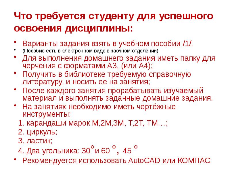 Что требуется студенту для успешного освоения дисциплины: Варианты задания взять в