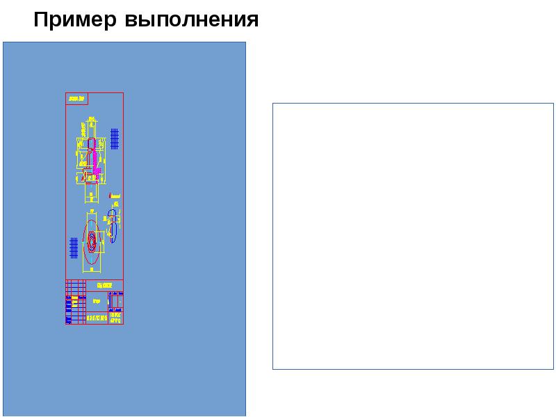 Пример выполнения  Лист 6