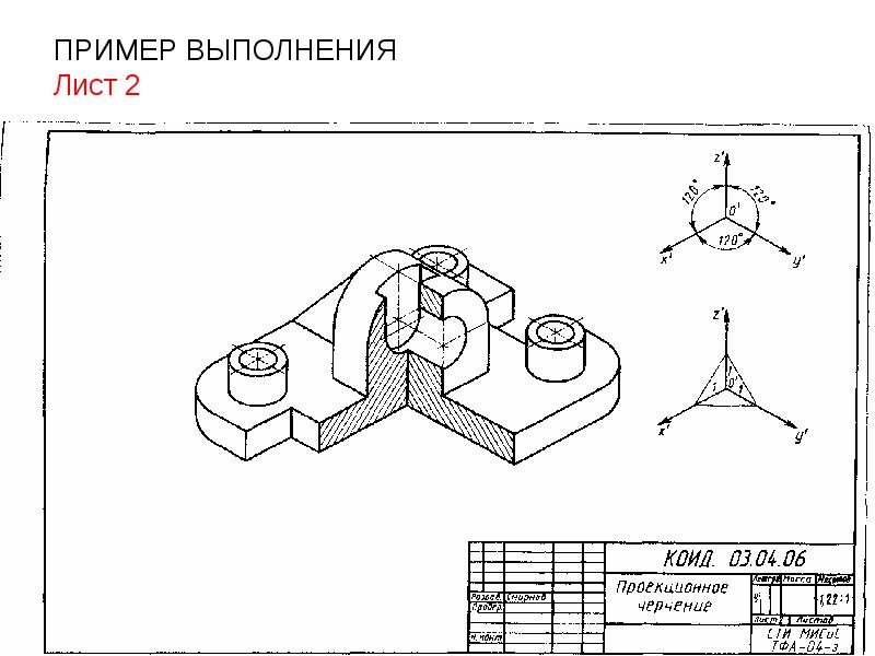 ПРИМЕР ВЫПОЛНЕНИЯ Лист 2